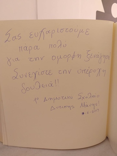  Εκπαιδευτική Εκδρομή Σχολείου