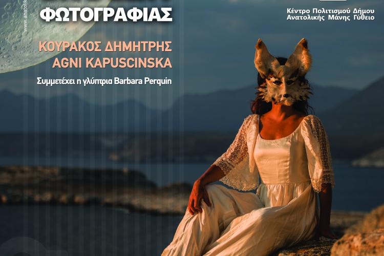 Έκθεση Φωτογραφίας - Κοντάκος Δημήτριος